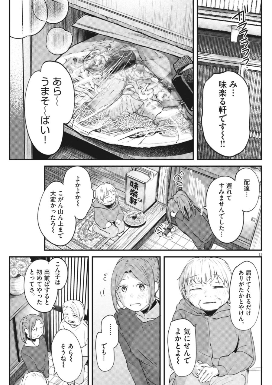 れんげとなると！ 第59話 - Page 13