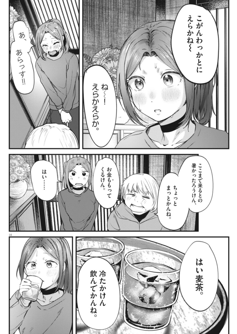 れんげとなると！ 第59話 - Page 14