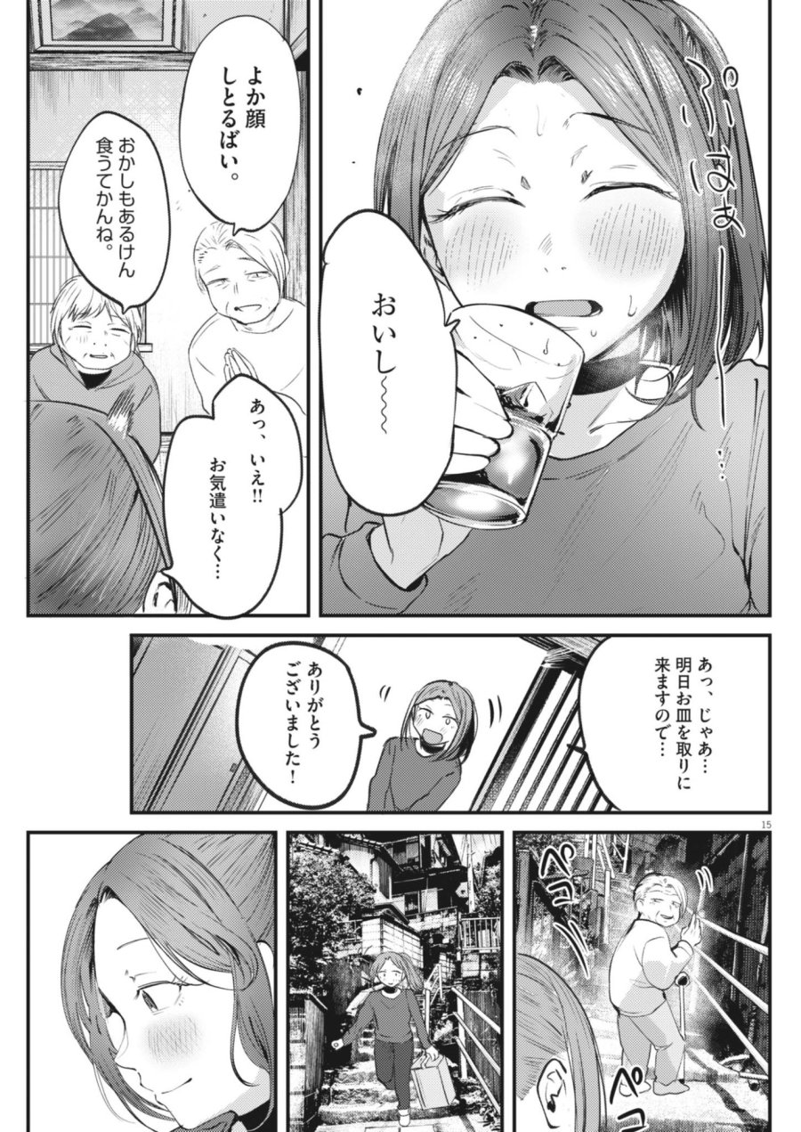 れんげとなると！ 第59話 - Page 15