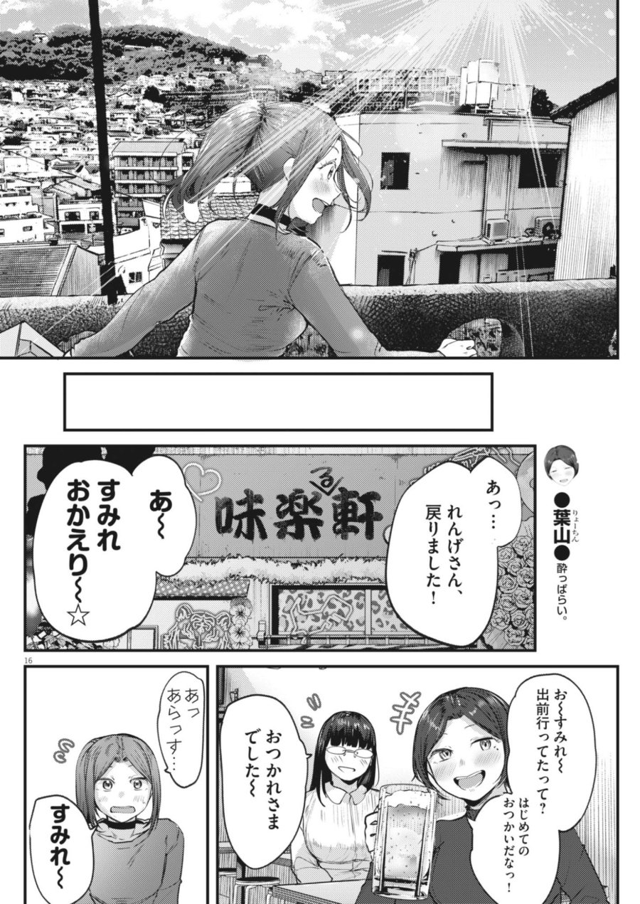 れんげとなると！ 第59話 - Page 16