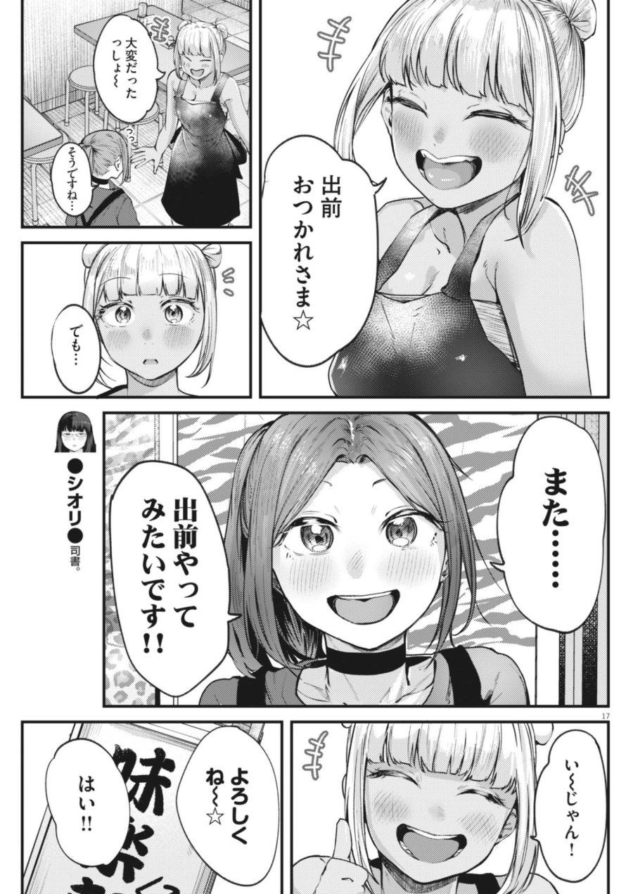 れんげとなると！ 第59話 - Page 17