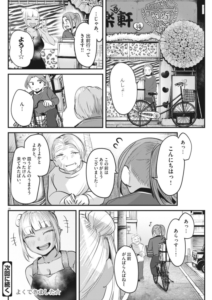 れんげとなると！ 第59話 - Page 18