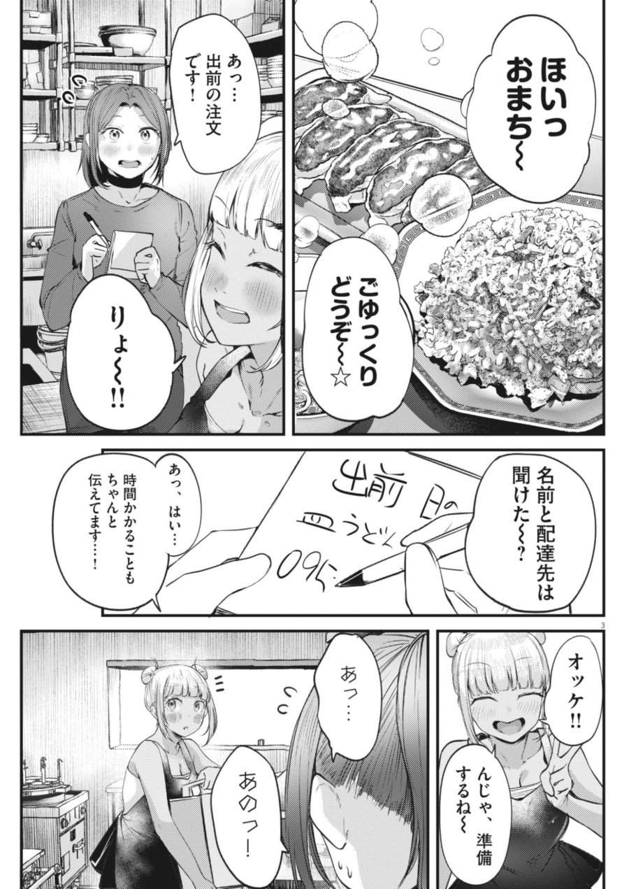 れんげとなると！ 第59話 - Page 3