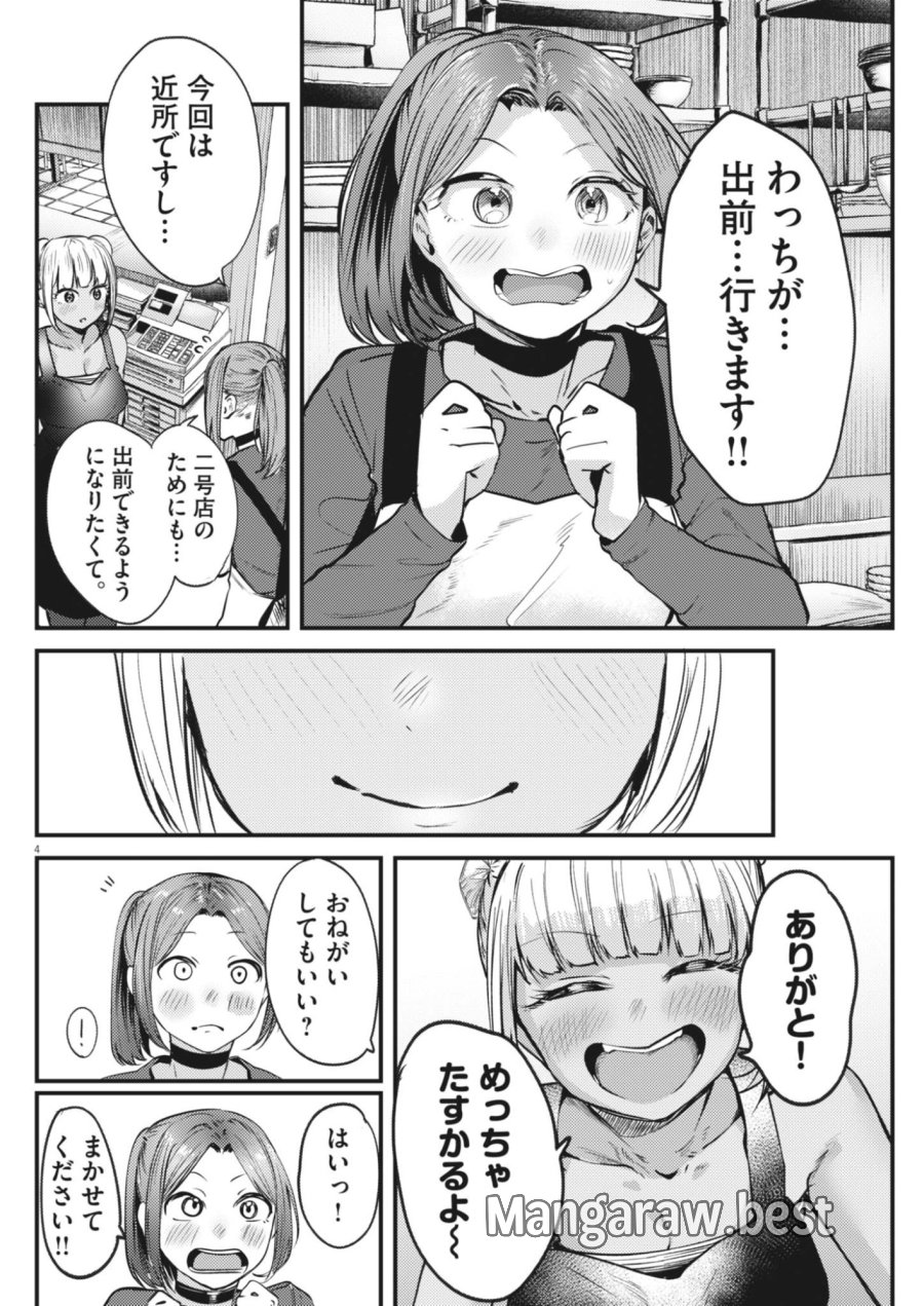れんげとなると！ 第59話 - Page 4