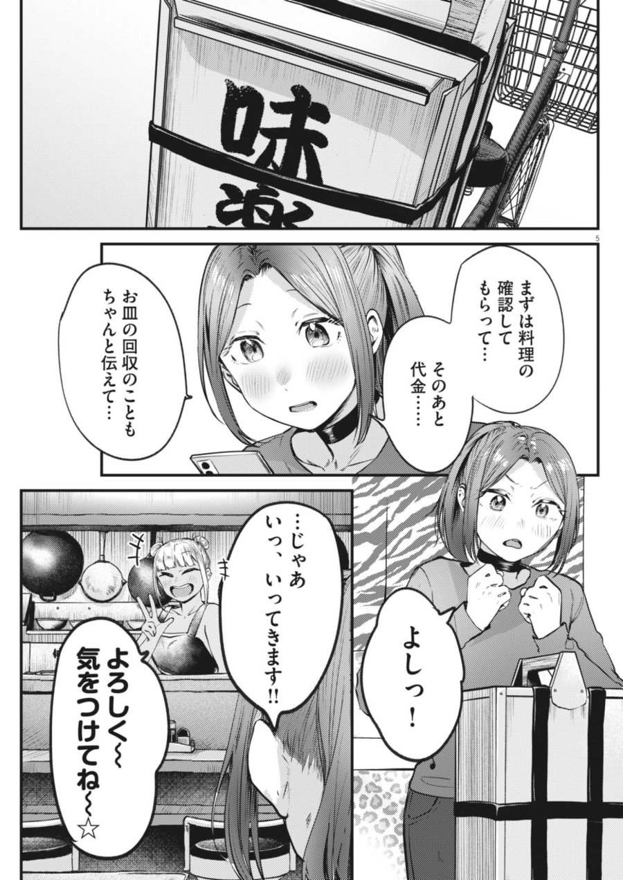 れんげとなると！ 第59話 - Page 5
