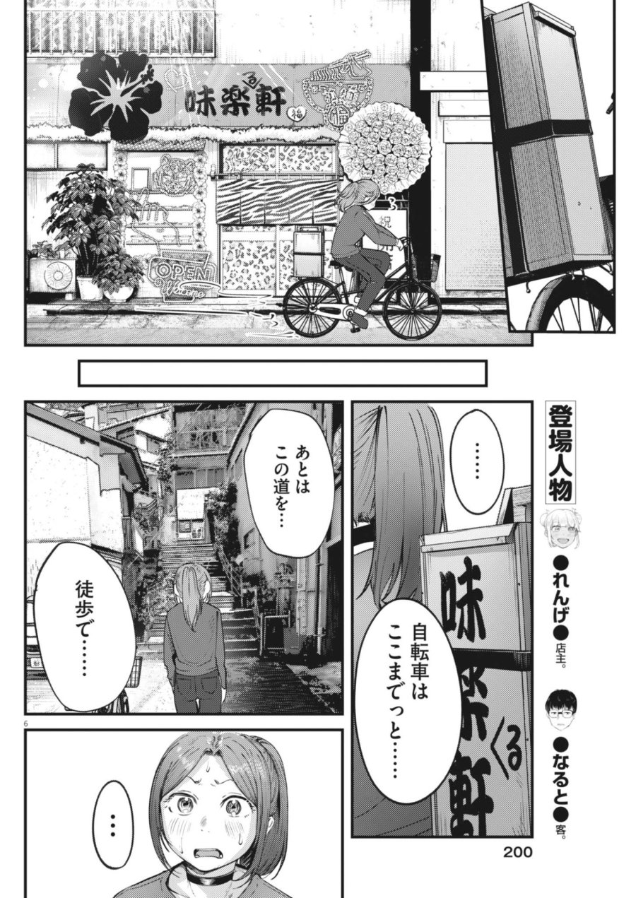 れんげとなると！ 第59話 - Page 6