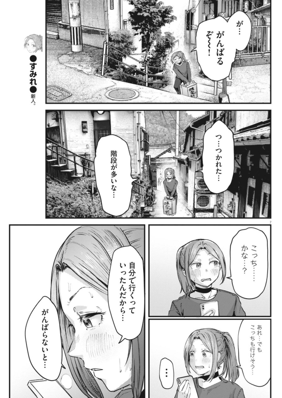 れんげとなると！ 第59話 - Page 7