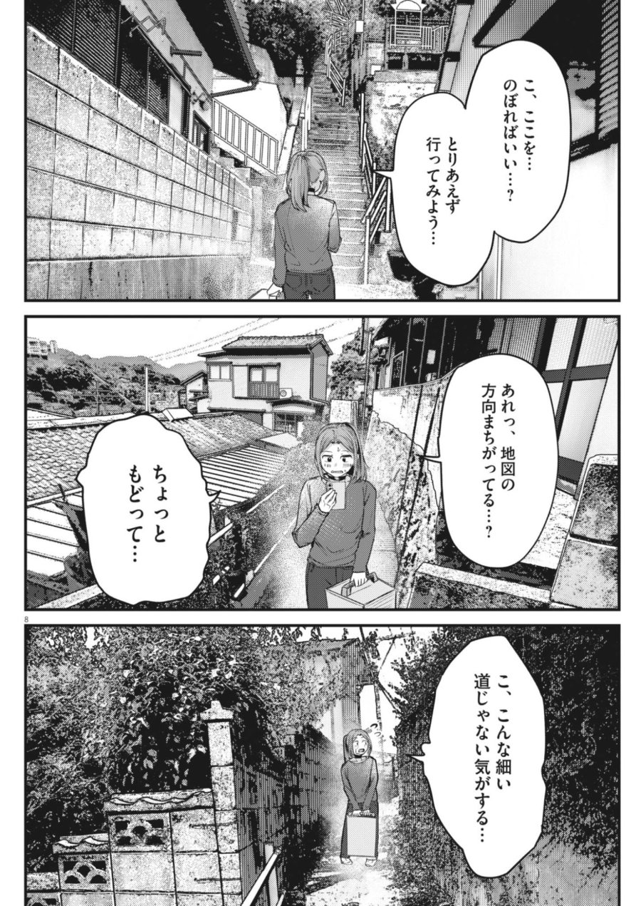 れんげとなると！ 第59話 - Page 8
