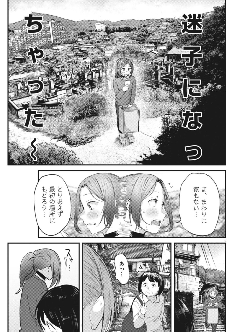 れんげとなると！ 第59話 - Page 9