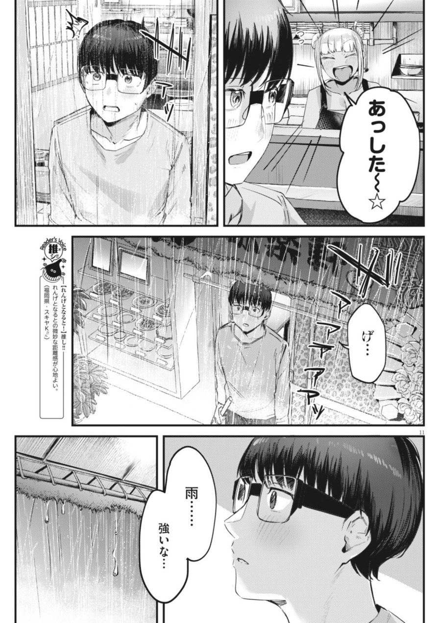 れんげとなると！ 第58話 - Page 11