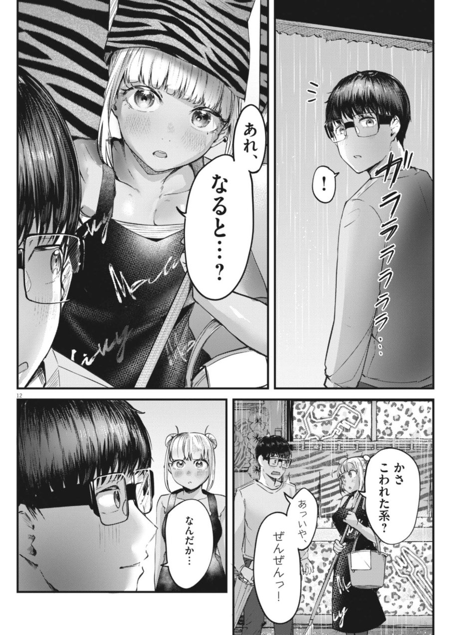れんげとなると！ 第58話 - Page 12