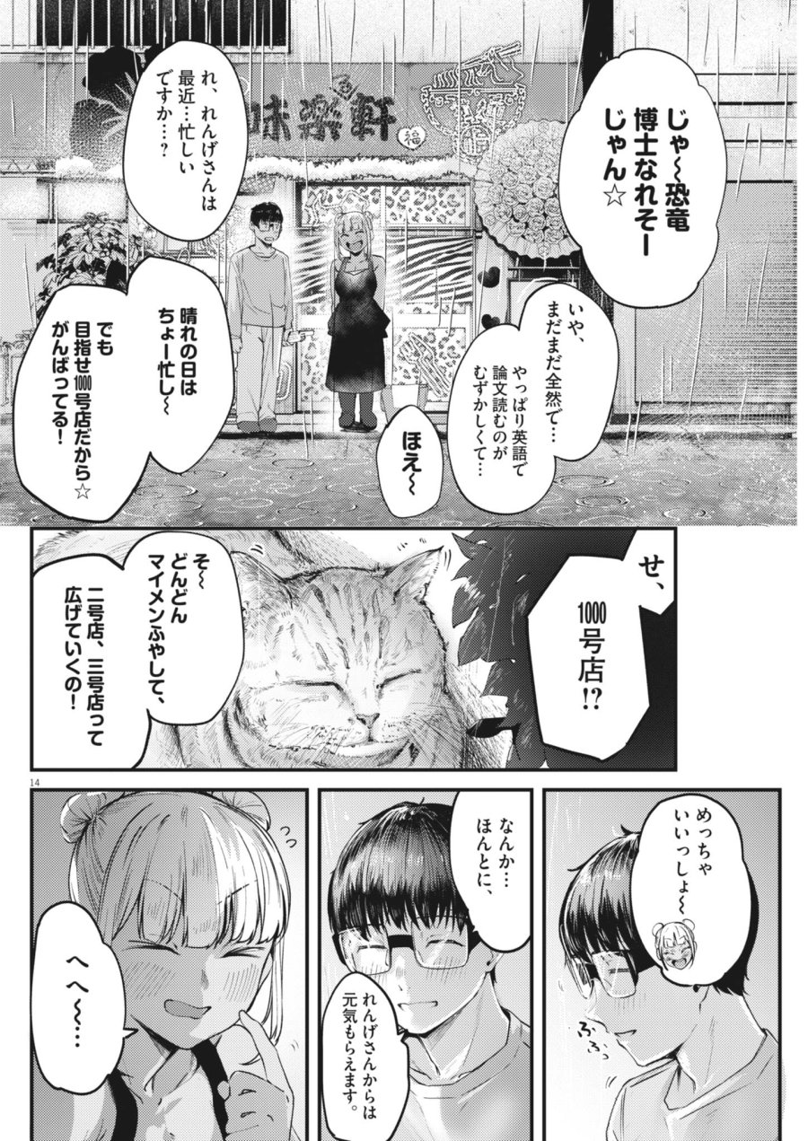 れんげとなると！ 第58話 - Page 14