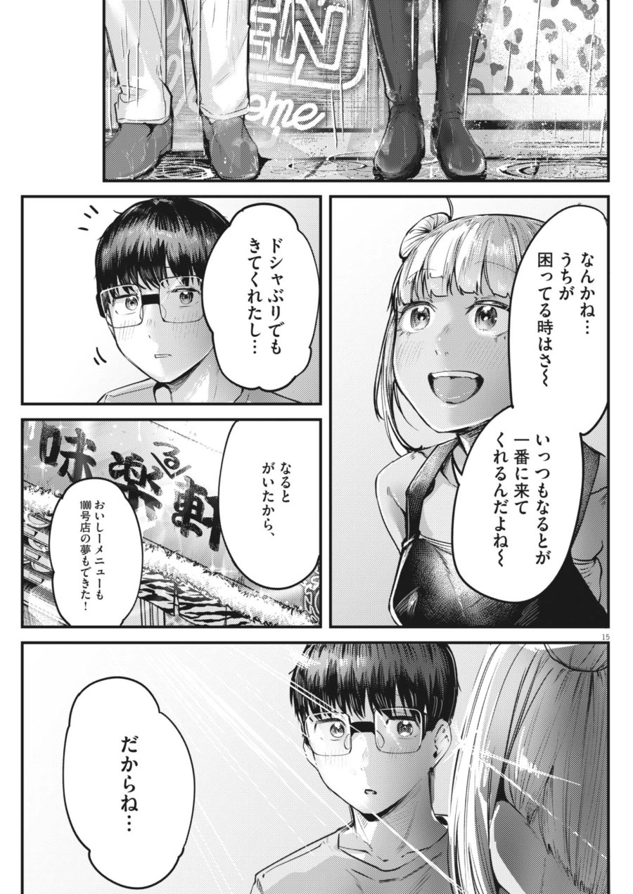 れんげとなると！ 第58話 - Page 15