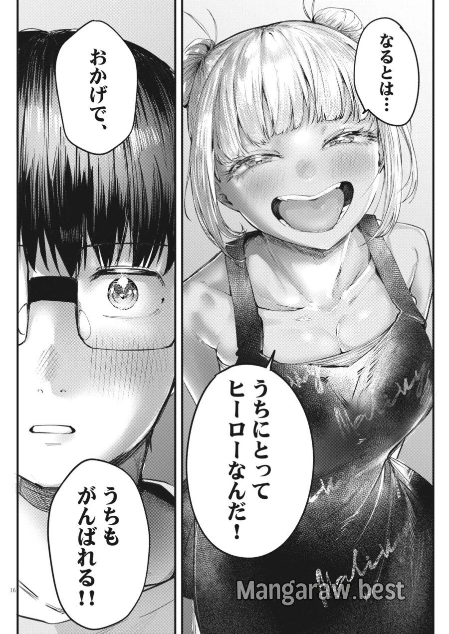 れんげとなると！ 第58話 - Page 16