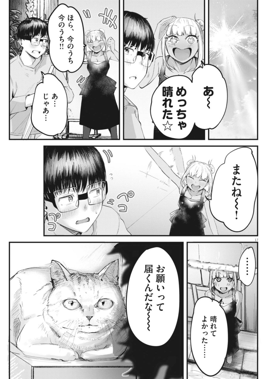 れんげとなると！ 第58話 - Page 17