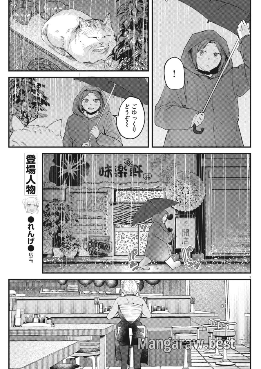れんげとなると！ 第58話 - Page 3