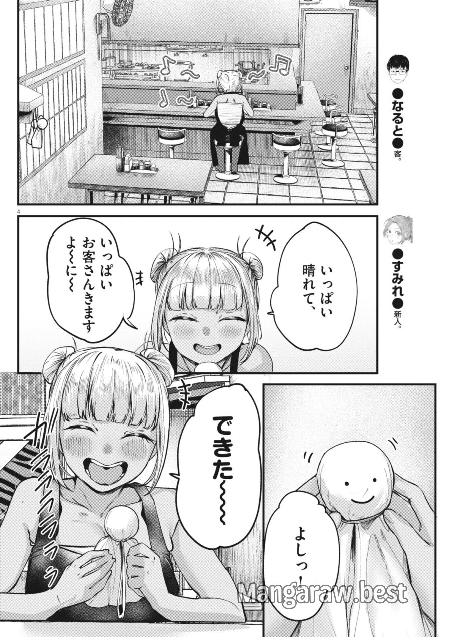 れんげとなると！ 第58話 - Page 4