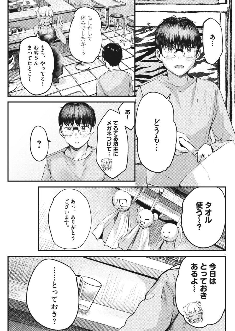 れんげとなると！ 第58話 - Page 5