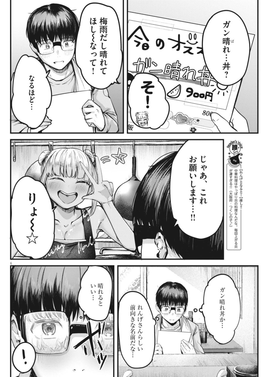 れんげとなると！ 第58話 - Page 6