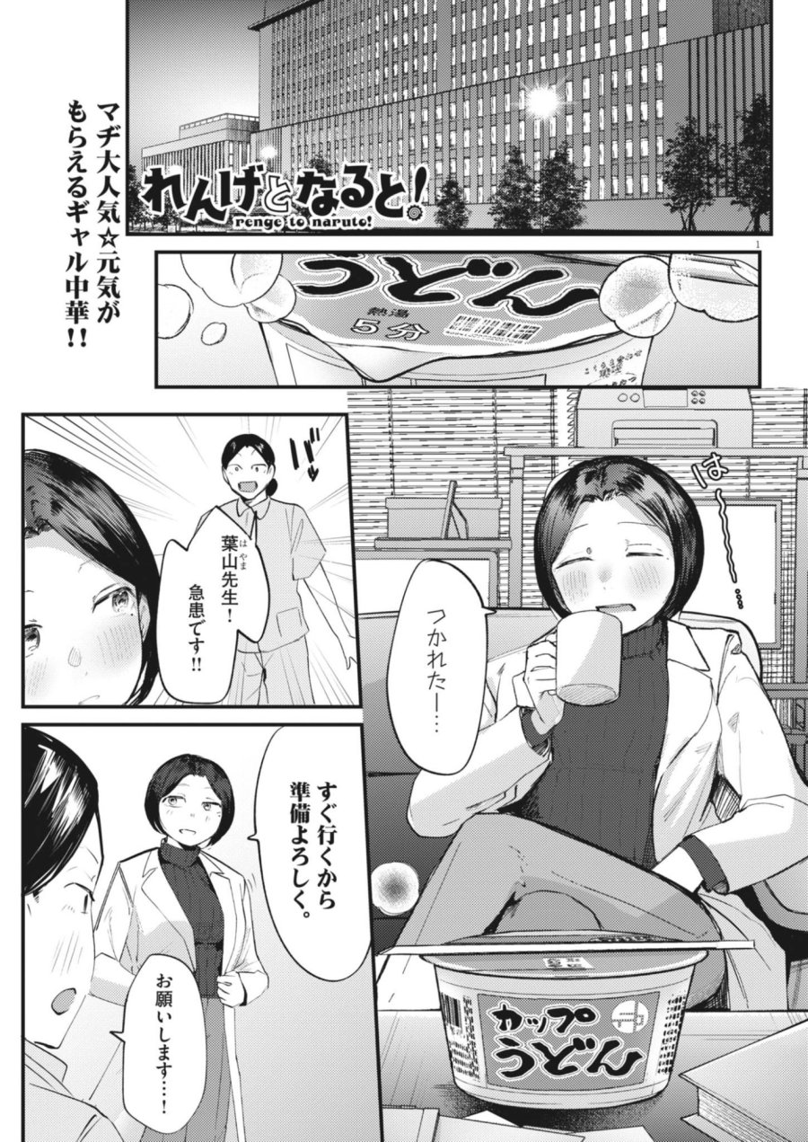 れんげとなると！ 第57話 - Trang 1