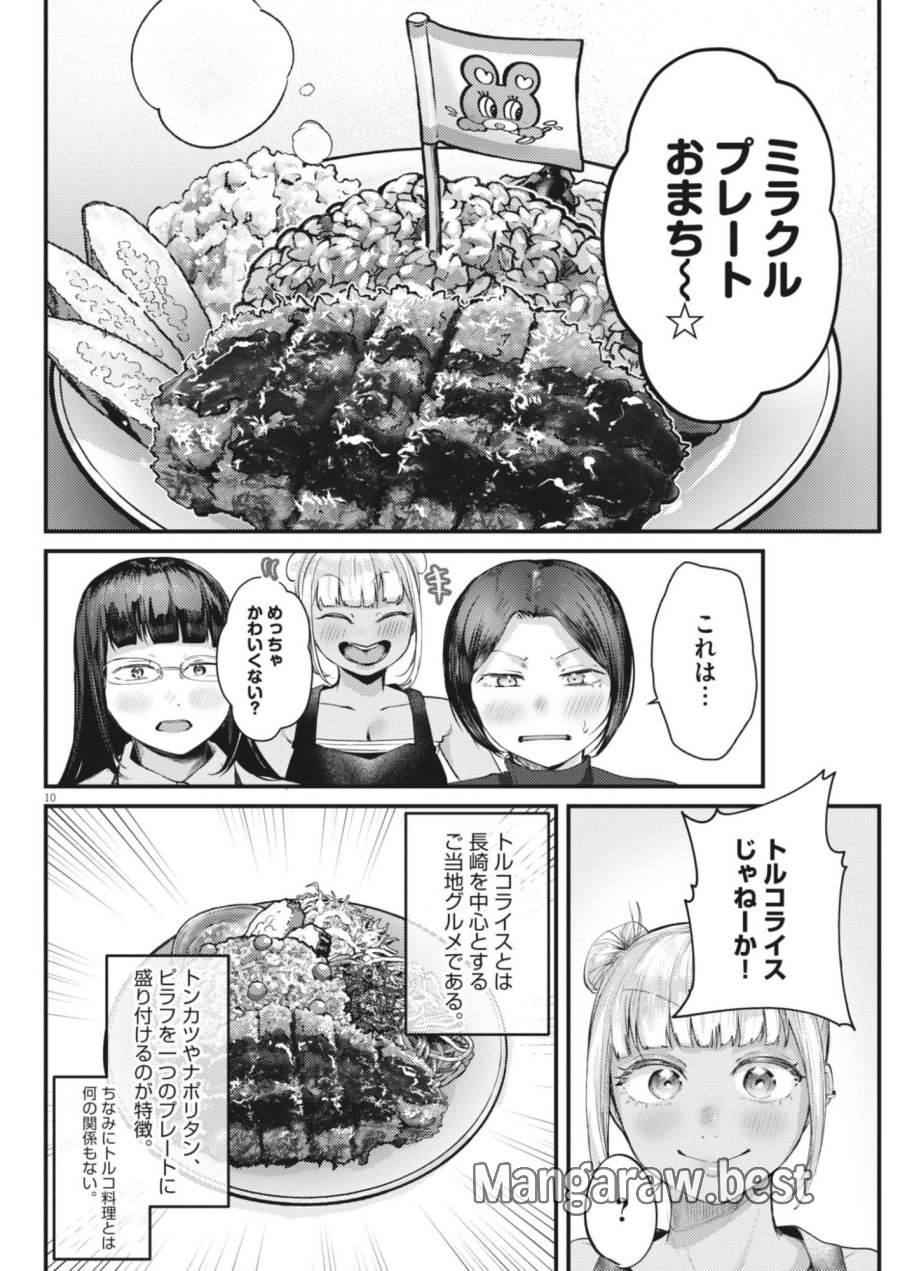 れんげとなると！ 第57話 - Trang 10