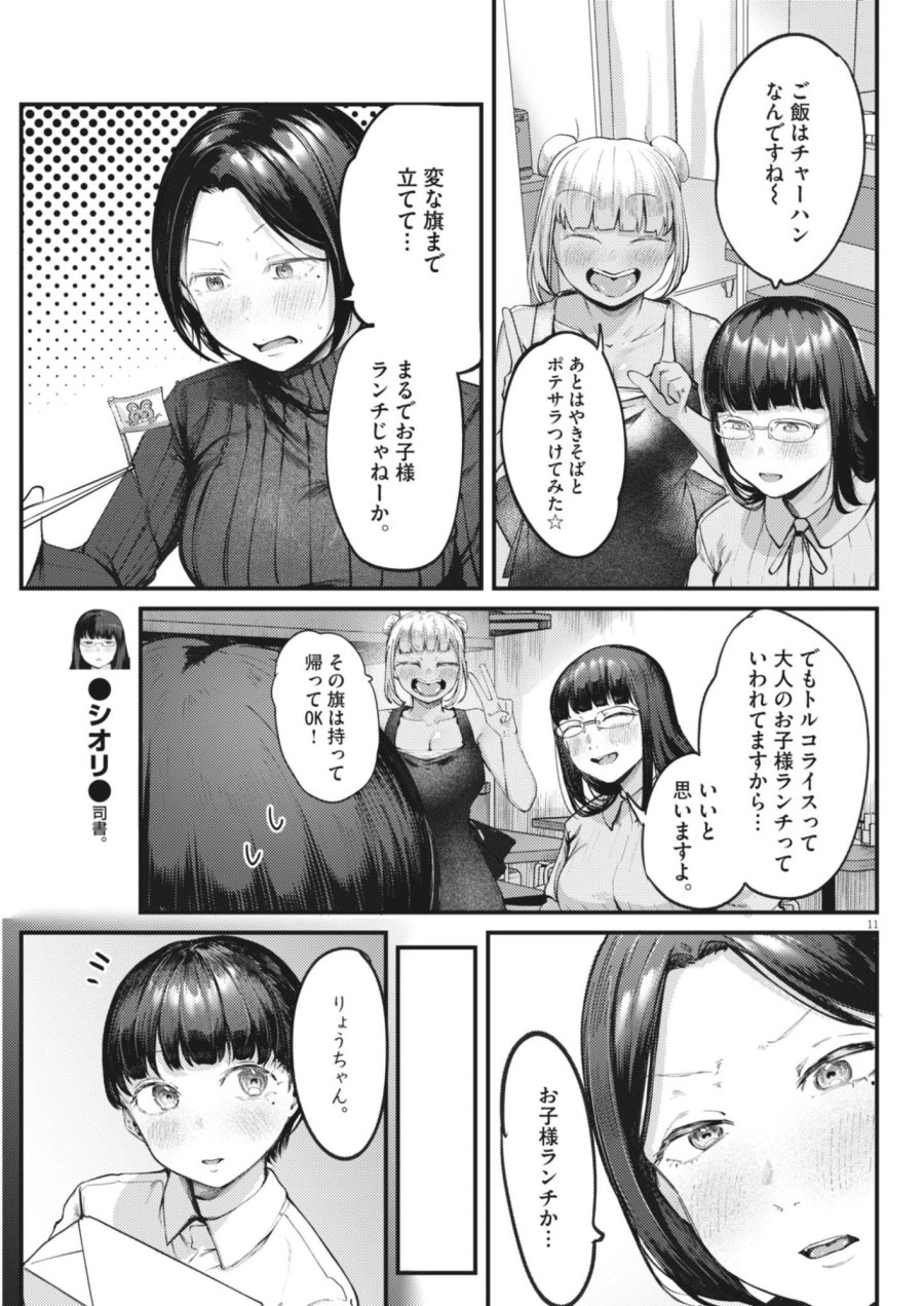 れんげとなると！ 第57話 - Trang 11