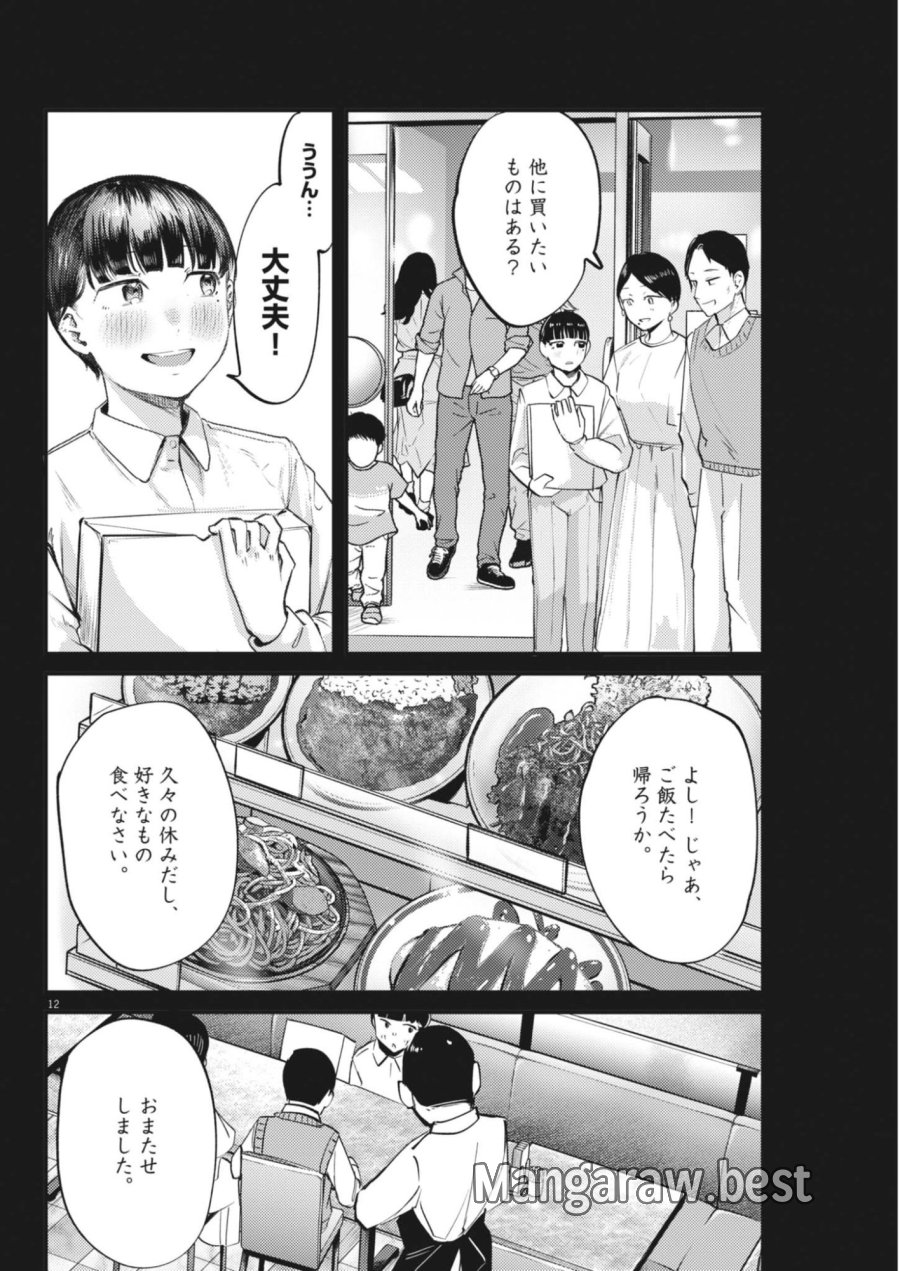 れんげとなると！ 第57話 - Trang 12