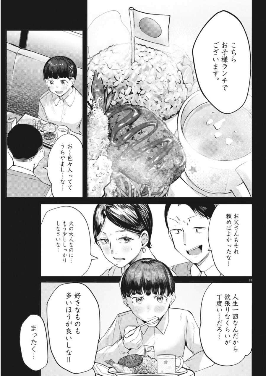 れんげとなると！ 第57話 - Trang 13
