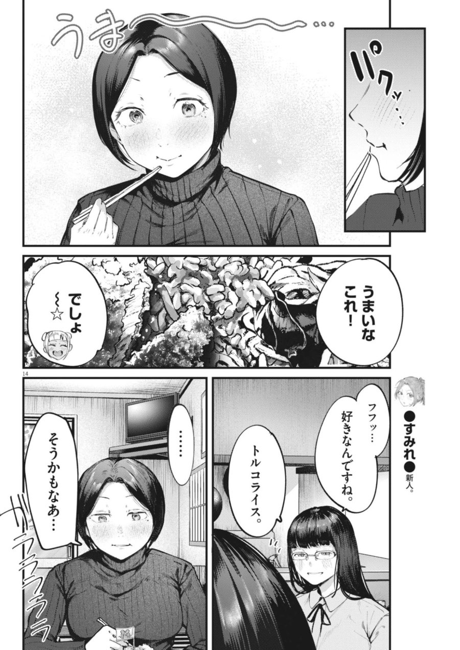 れんげとなると！ 第57話 - Trang 14
