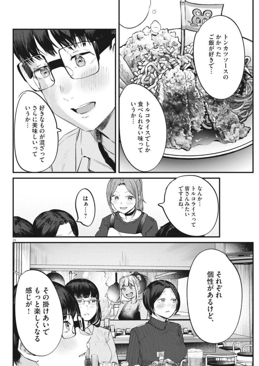 れんげとなると！ 第57話 - Trang 16