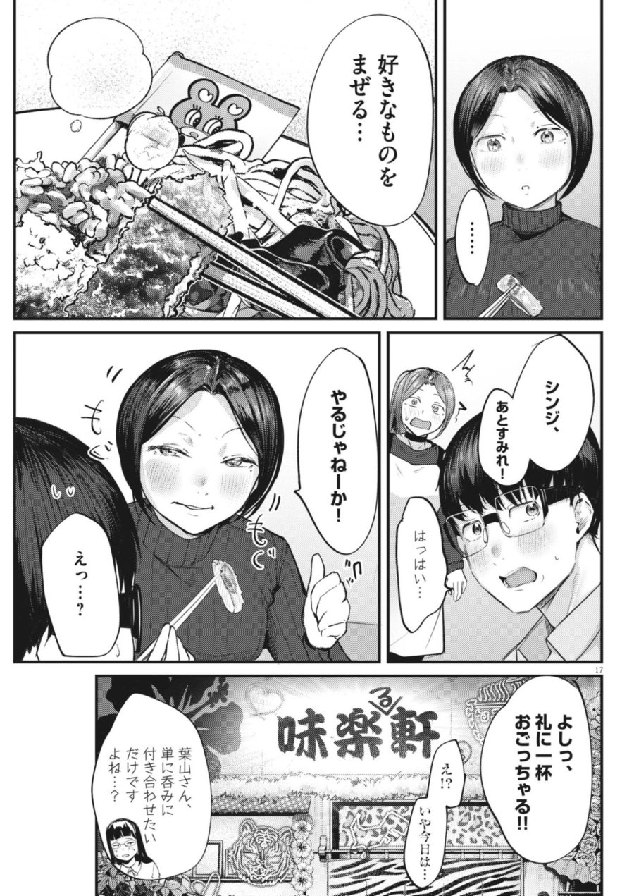 れんげとなると！ 第57話 - Trang 17