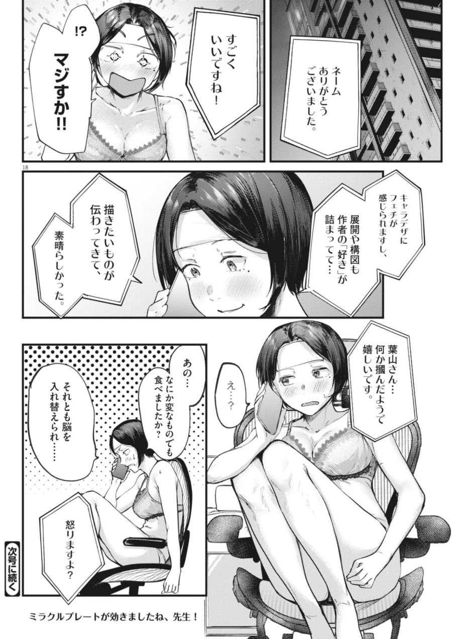 れんげとなると！ 第57話 - Trang 18