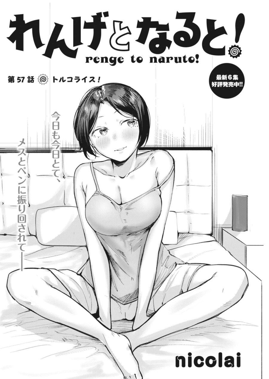 れんげとなると！ 第57話 - Trang 2