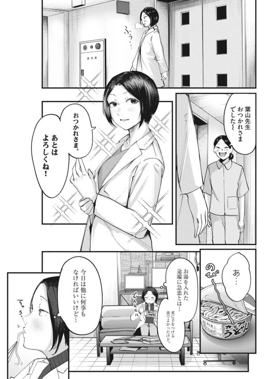 れんげとなると！ 第57話 - Trang 3