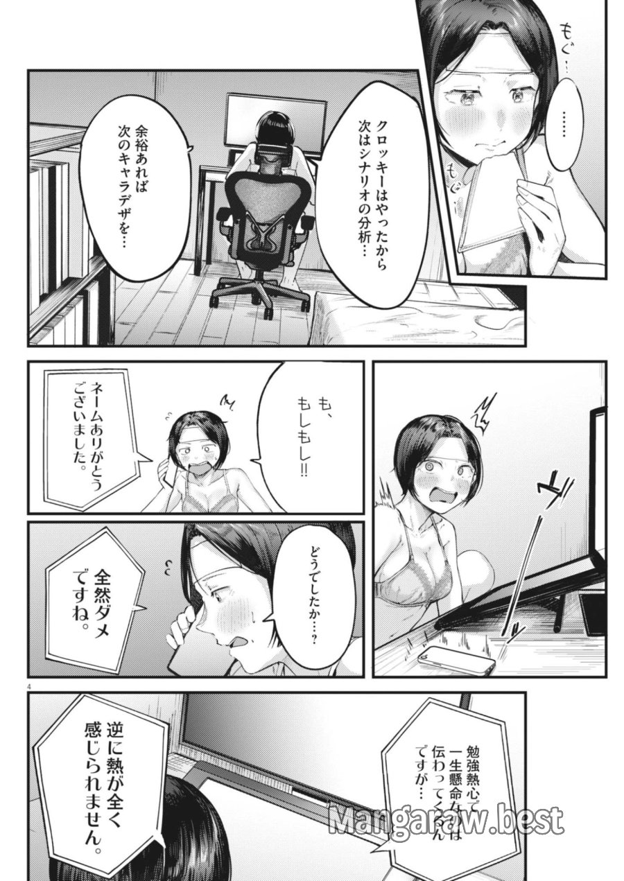 れんげとなると！ 第57話 - Trang 4
