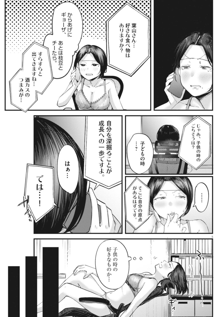 れんげとなると！ 第57話 - Trang 5