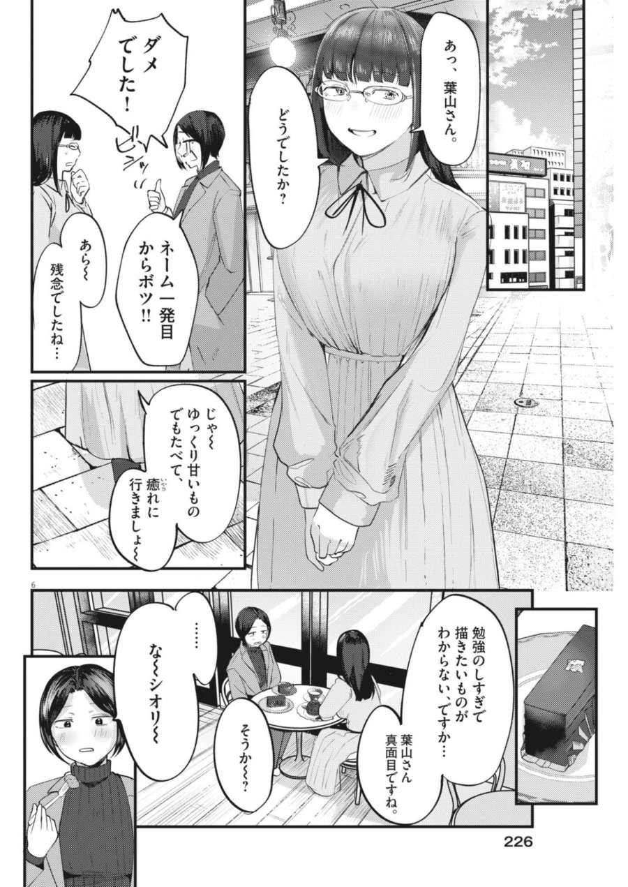 れんげとなると！ 第57話 - Trang 6