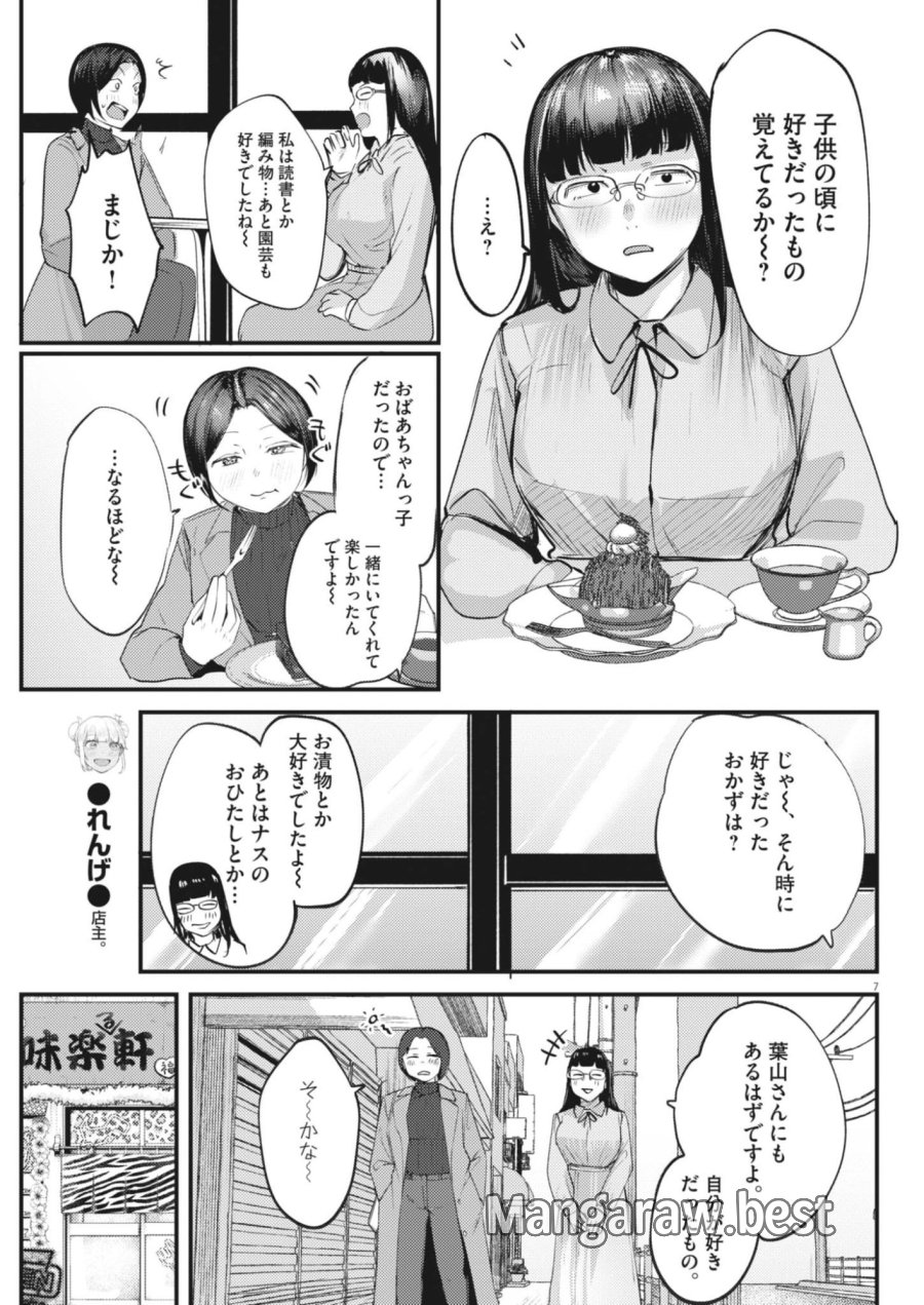 れんげとなると！ 第57話 - Trang 7