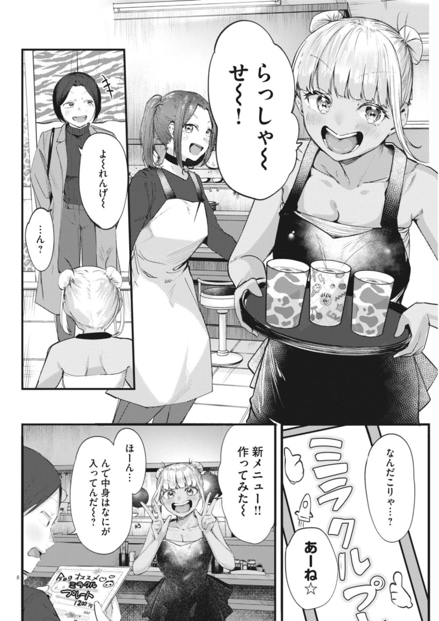 れんげとなると！ 第57話 - Trang 8