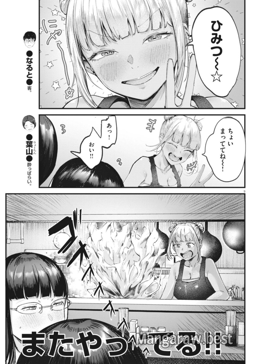 れんげとなると！ 第57話 - Trang 9