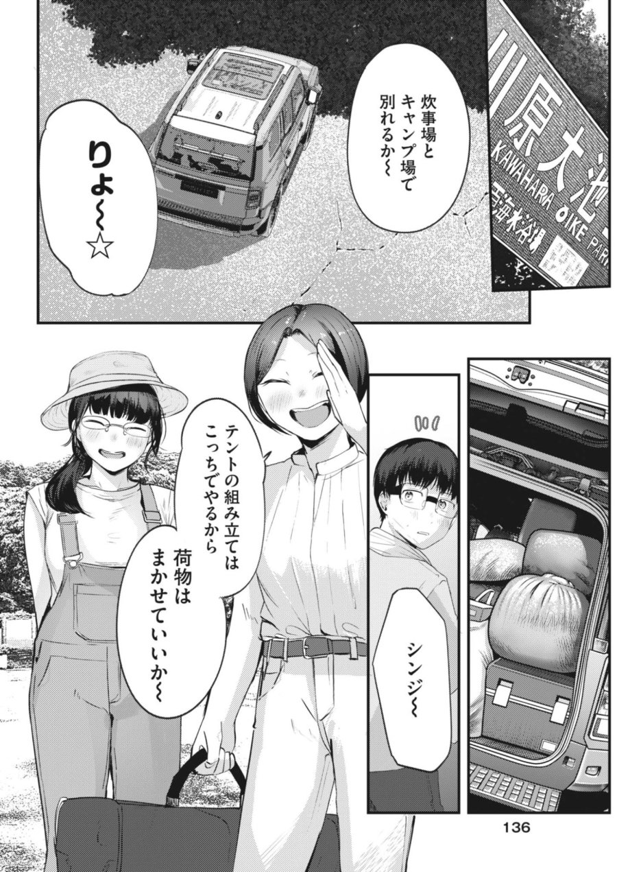 れんげとなると！ 第60話 - Page 10