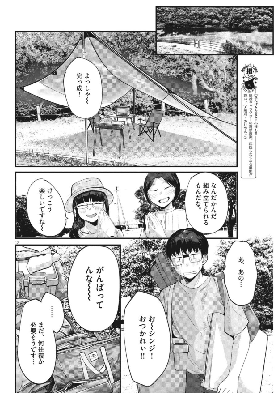 れんげとなると！ 第60話 - Page 12