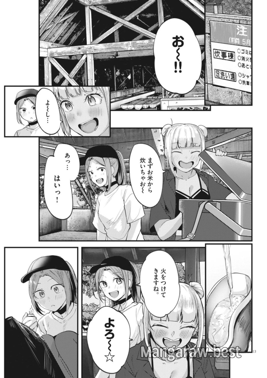 れんげとなると！ 第60話 - Page 13