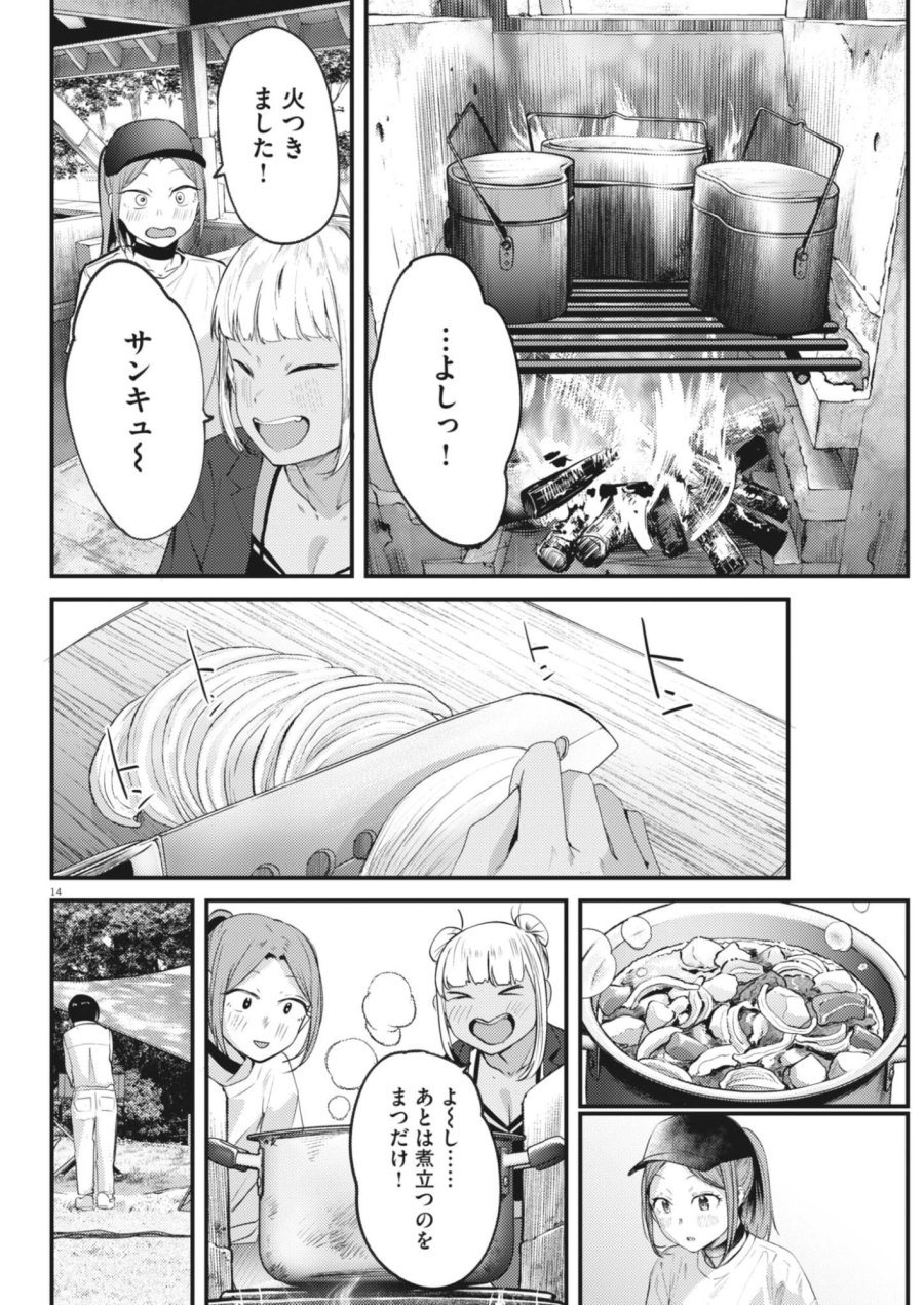 れんげとなると！ 第60話 - Page 14