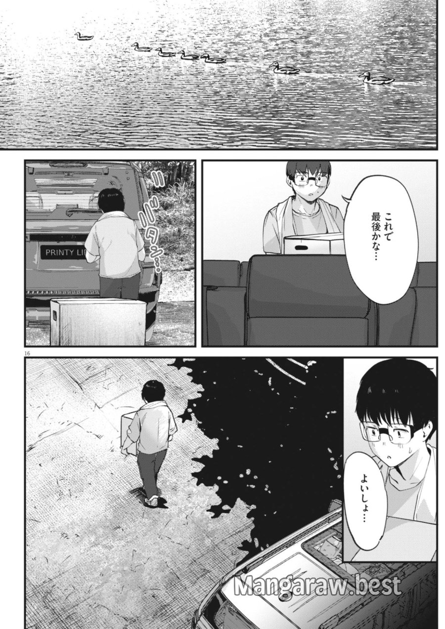 れんげとなると！ 第60話 - Page 16
