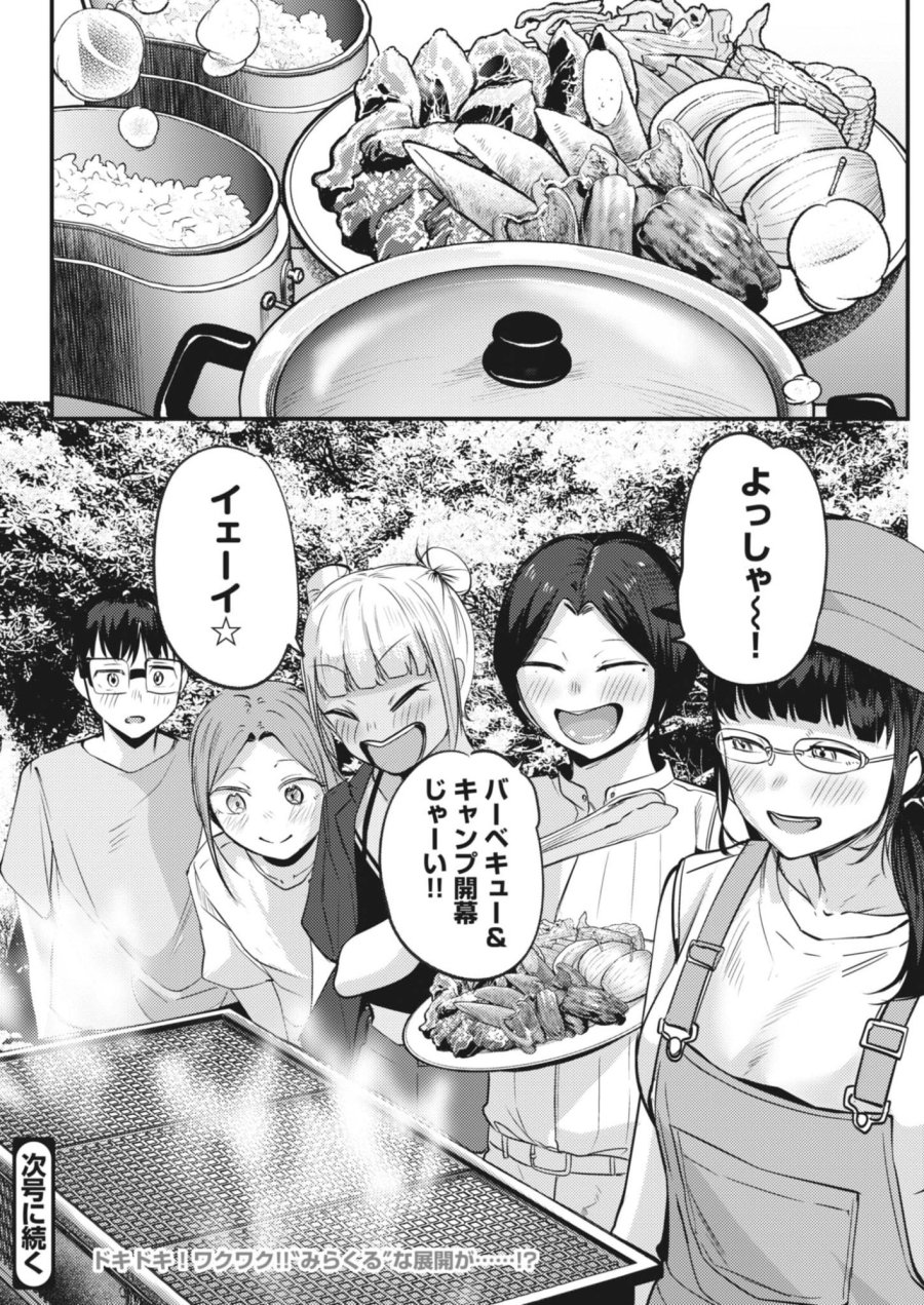 れんげとなると！ 第60話 - Page 18