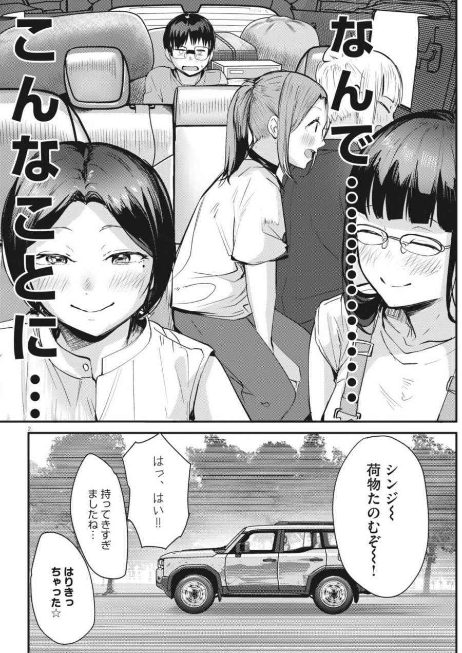 れんげとなると！ 第60話 - Page 2