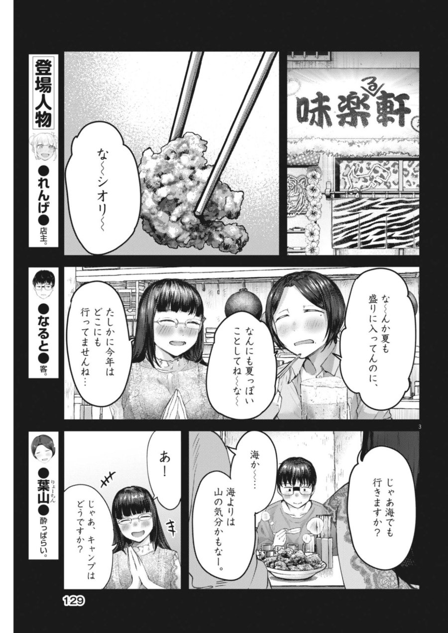 れんげとなると！ 第60話 - Page 3