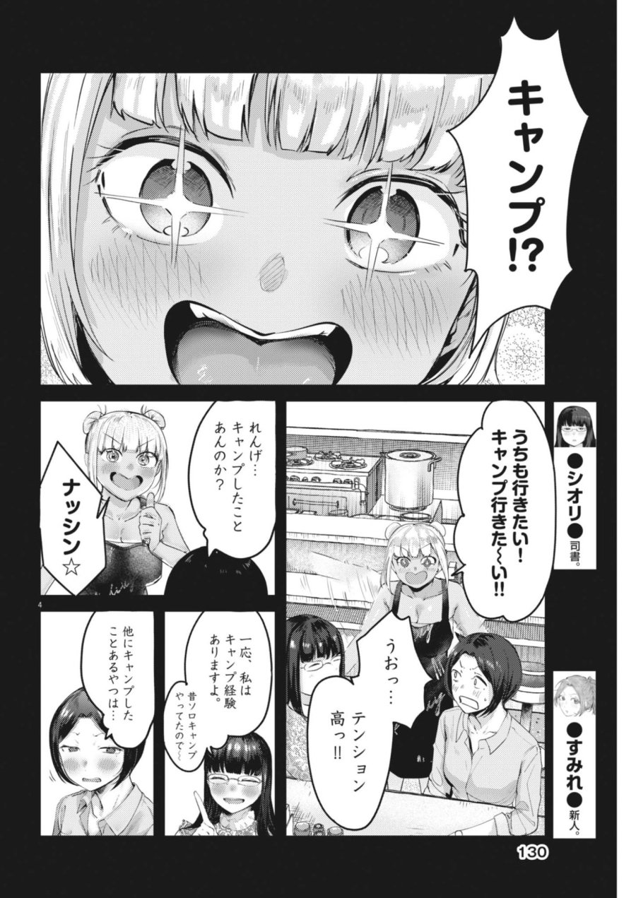 れんげとなると！ 第60話 - Page 4