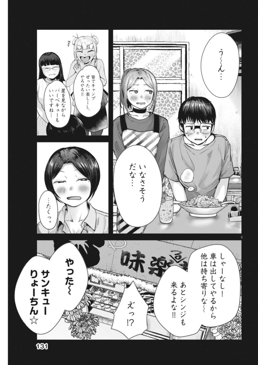 れんげとなると！ 第60話 - Page 5